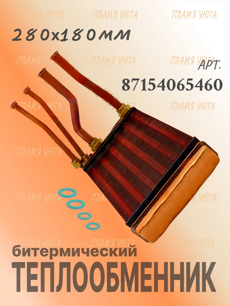 Теплообменник битермический для Bosch Gaz 4000 W