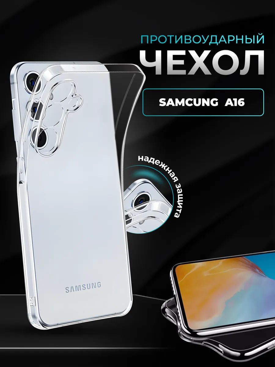 Чехол Samsung A16
