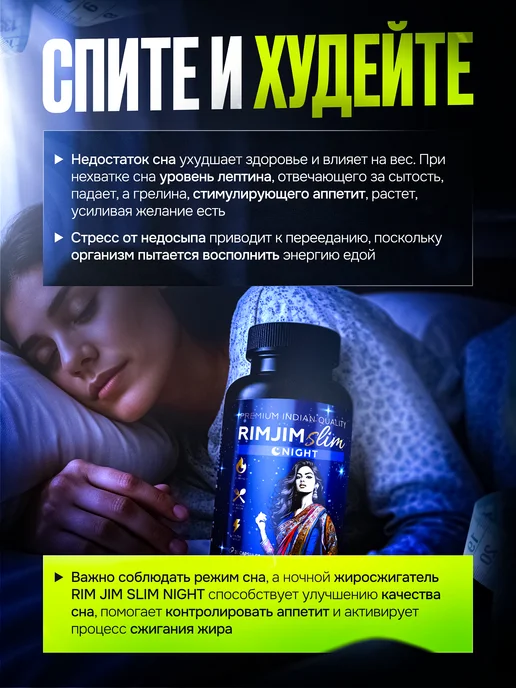 RIMJIM SLIM Ночной Жиросжигатель, таблетки для похудения эффективные, 30 шт, фото 2
