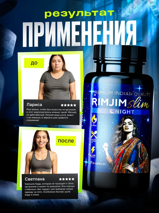 RIMJIM SLIM Ночной Жиросжигатель, таблетки для похудения эффективные, 30 шт, фото 3