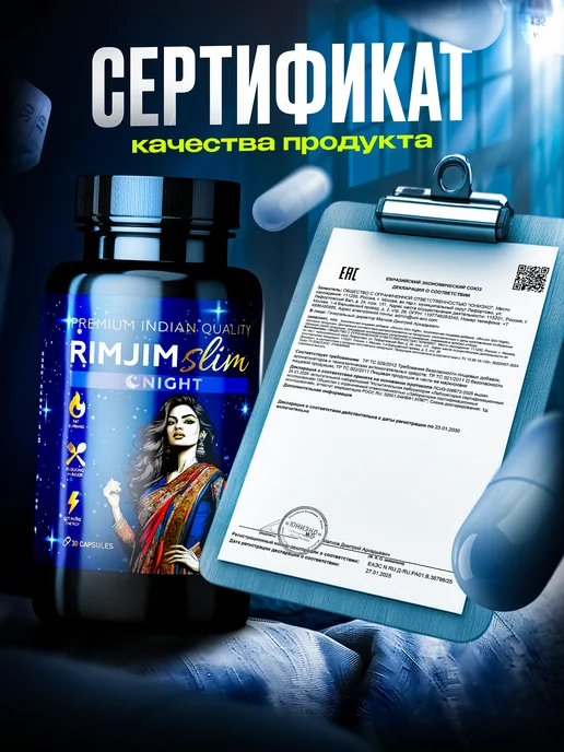 RIMJIM SLIM Ночной Жиросжигатель, таблетки для похудения эффективные, 30 шт, фото 8