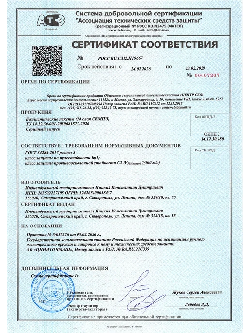 Ганза Наплечники тактические Атаман с баллистикой СВМПЭ Бр1 С2, черный, фото 7