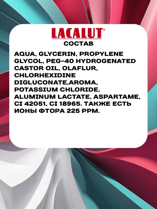 Lacalut Ополаскиватель для полости рта Sensitive 300 мл, 300 мл, фото 5