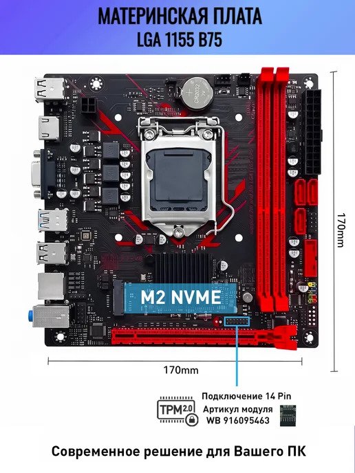 Atermiter Материнская плата B75 LGA 1155 DDR3 USB 3.0 TPM 2.0, черный, фото 2