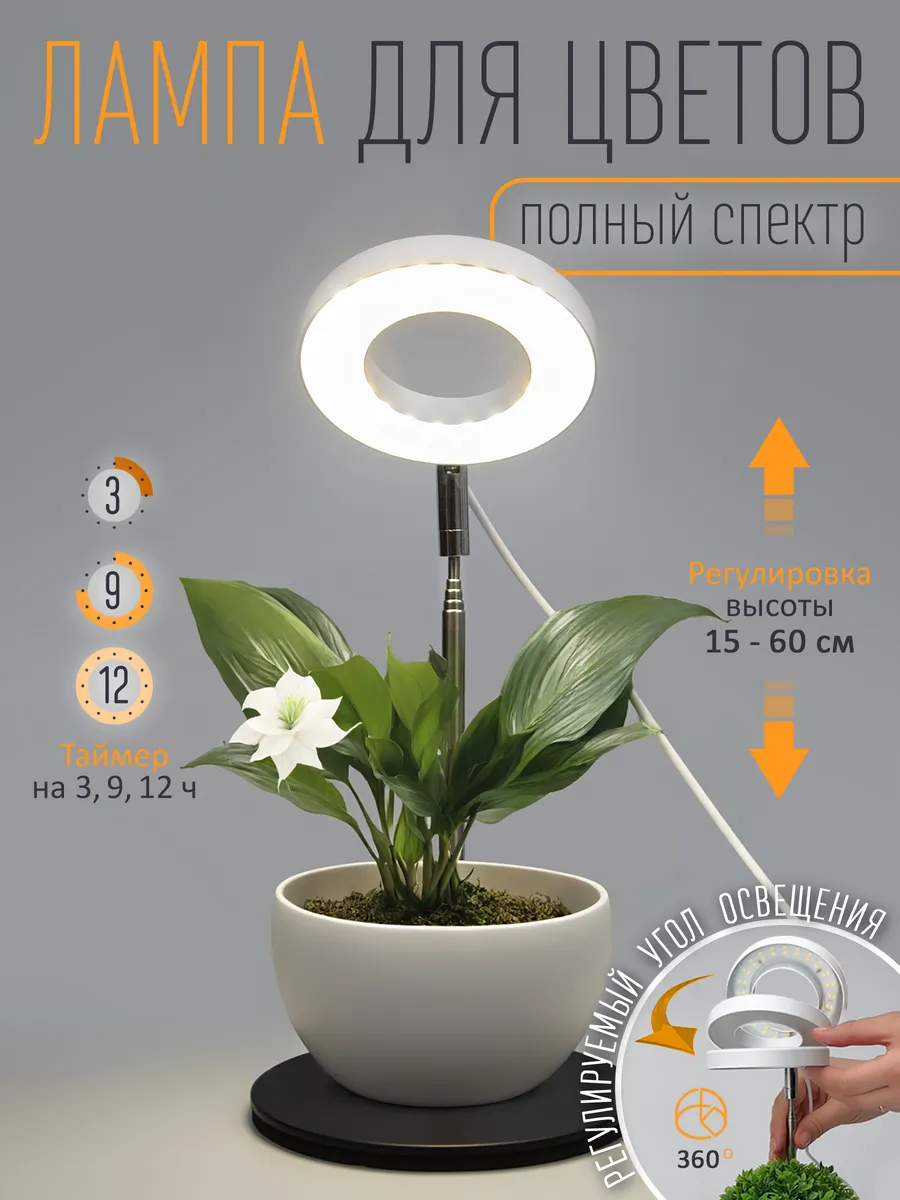 Лампа для комнатных цветов с подставкой
