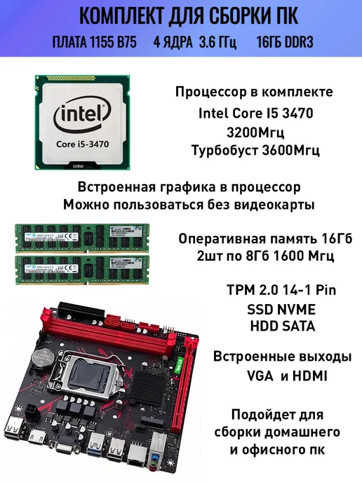 Atermiter Комплект B75 Intel Core I5 3470 16Gb DDR3 (8+8) TPM 2.0, 16 ГБ, фото 2