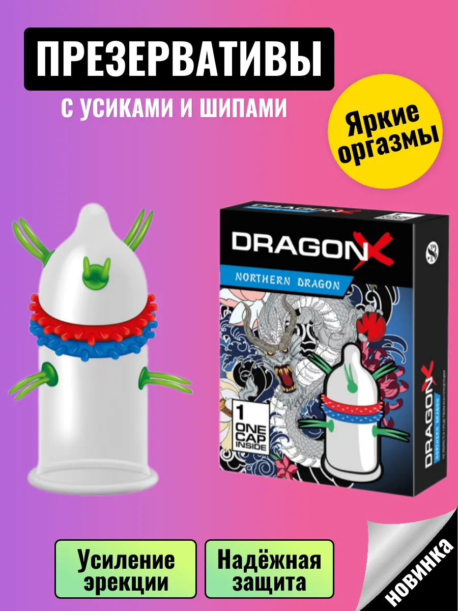 Презервативы с усиками и шипами и шариками