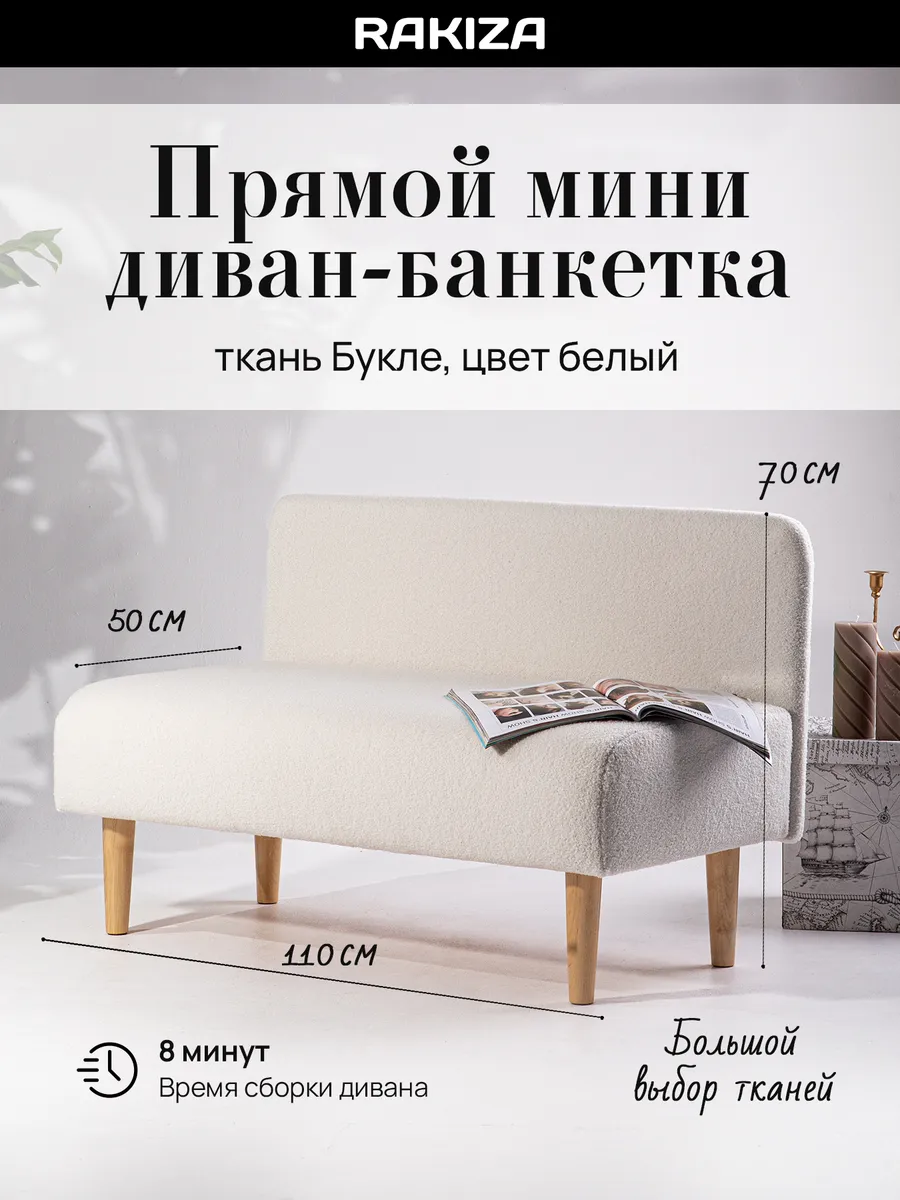 Диван двухместный на кухню офисный прихожую Букле