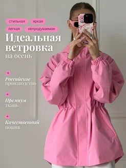 Ветровка летняя больших размеров оверсайз NiceJune 311977324 купить за 3 885 ₽ в интернет-магазине Wildberries