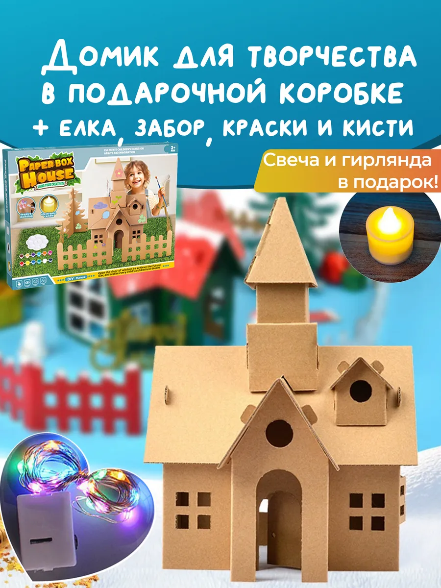 Творческий набор для поделки Домик с башней ночник