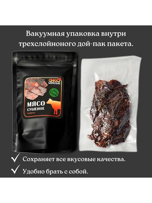 Мясные чипсы, cушеное мясо 100г, говядина, без гмо, 100 г, фото 4