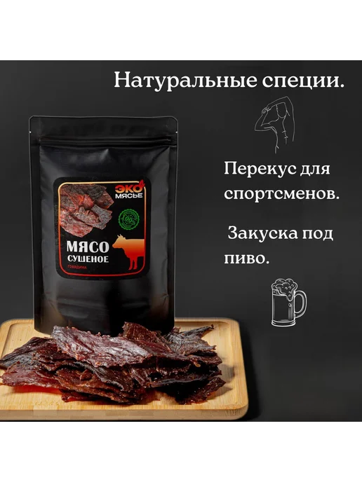 Мясные чипсы, cушеное мясо 100г, говядина, без гмо, 150 г, фото 2