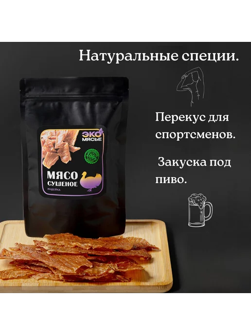 Мясные чипсы, cушеное мясо 75 г, индейка, без гмо, 150 г, фото 2