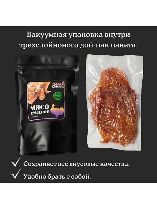 Мясные чипсы, cушеное мясо 75 г, индейка, без гмо, 150 г, фото 3