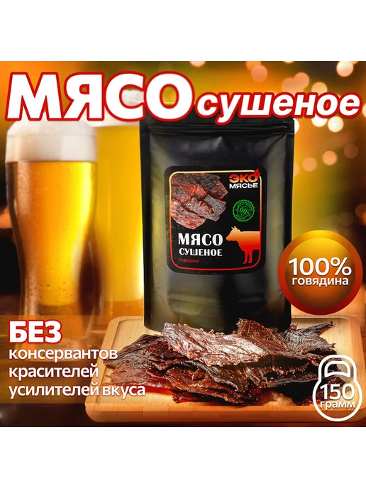 Мясные чипсы, cушеное мясо 75 г, индейка, без гмо, 150 г, фото 8
