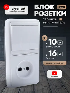 Блок розетка с выключателем трехклавишным TDMElectric 311979778 купить за 529 ₽ в интернет-магазине Wildberries