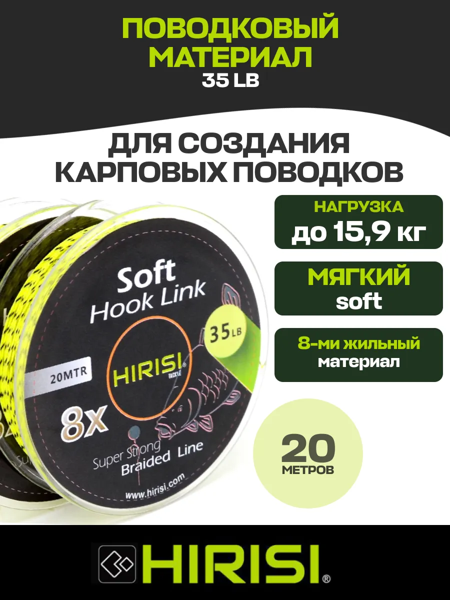 Мягкий поводковый материал для рыбалки 35 LB 20 метров