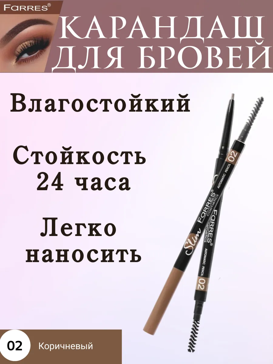 Карандаш для бровей