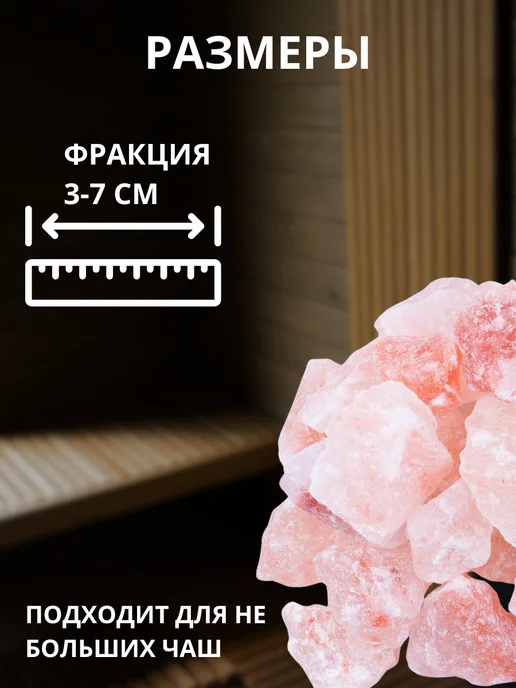Гималайская соль колотая для бани 5 кг фракция 4-8 см, 5 кг, фото 2