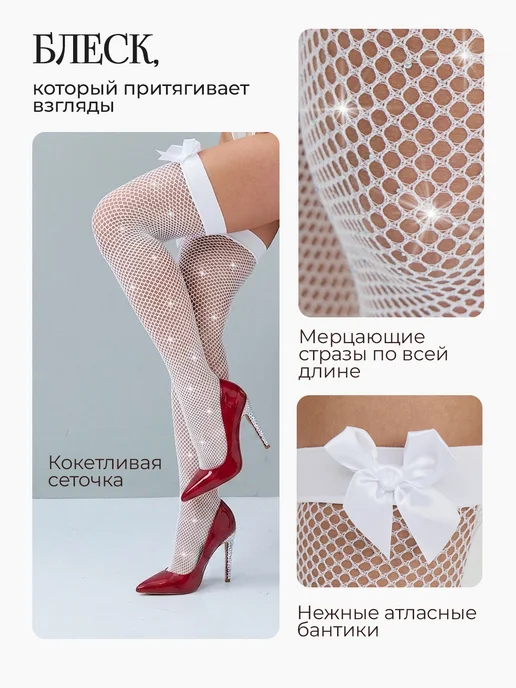 Vika.RU Чулки черные в сетку с бантиками и стразами на резинке, белый, фото 2