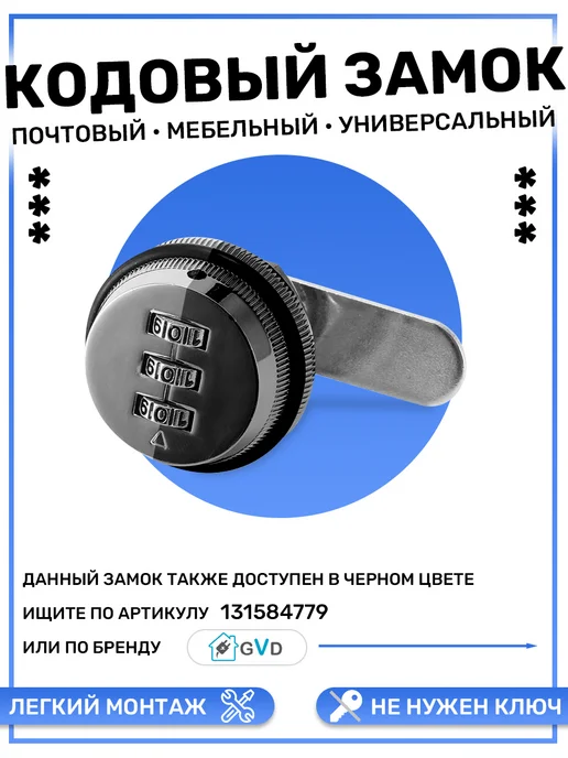 LOCK2RENT Кодовый замок для почтового ящика шкафчика стола, вариант, фото 5