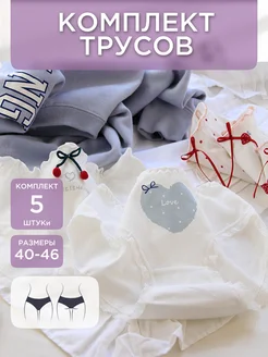Трусы хлопковые слипы набор 5 шт Le Seul 312000495 купить за 838 ₽ в интернет-магазине Wildberries