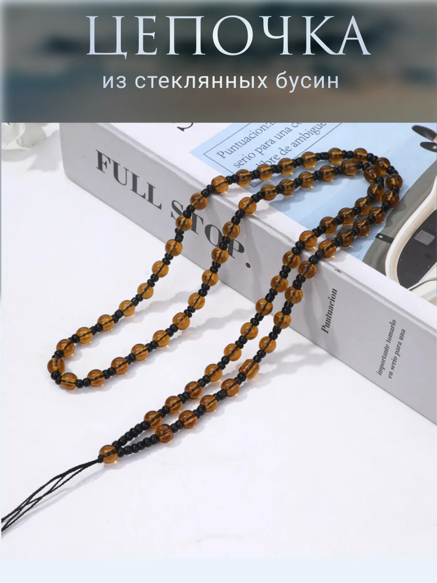 Цепочка из стеклянных бусин, Заготовка для бус