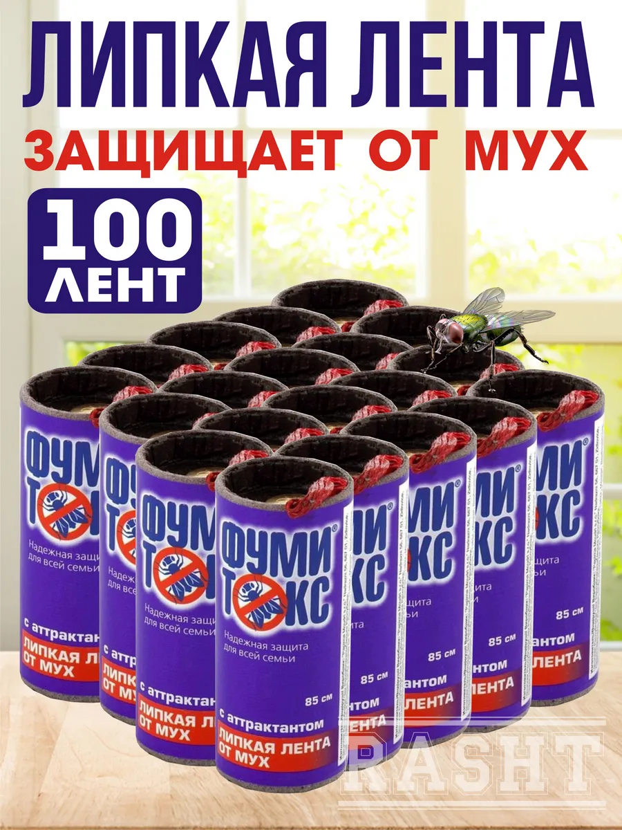 Ленты липкие от мух и моли, набор 100 шт
