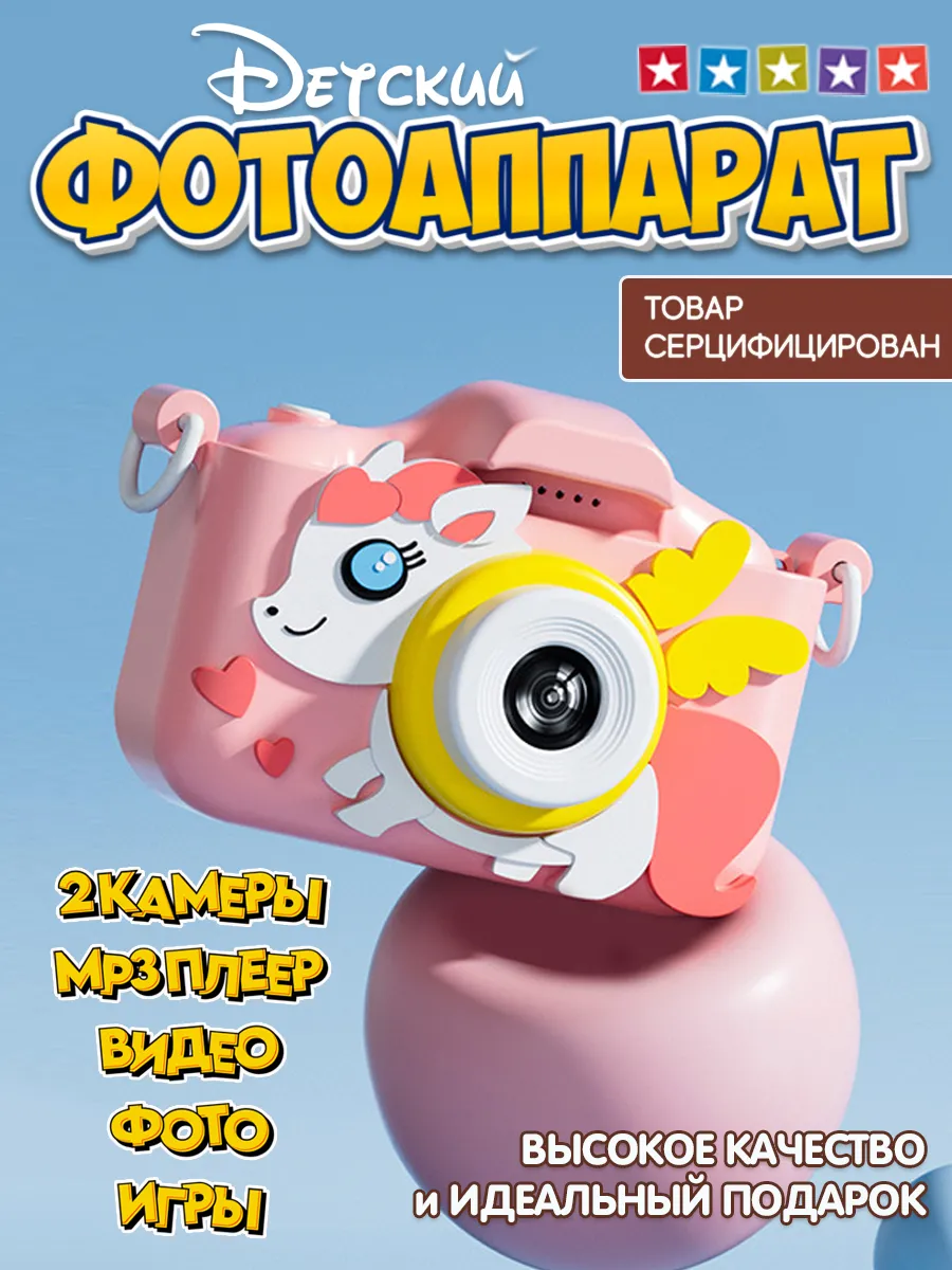 Фотоаппарат детский