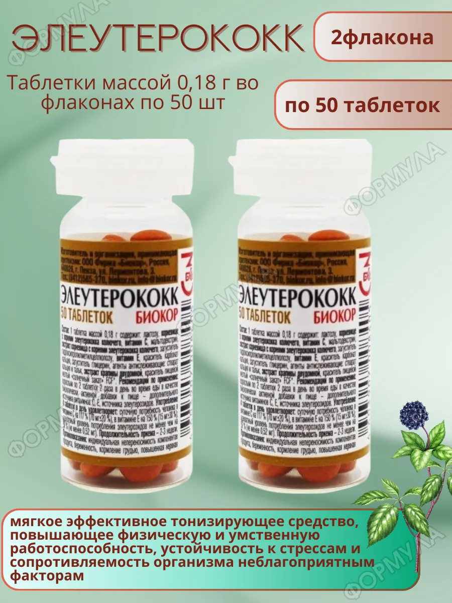 Элеутерококк