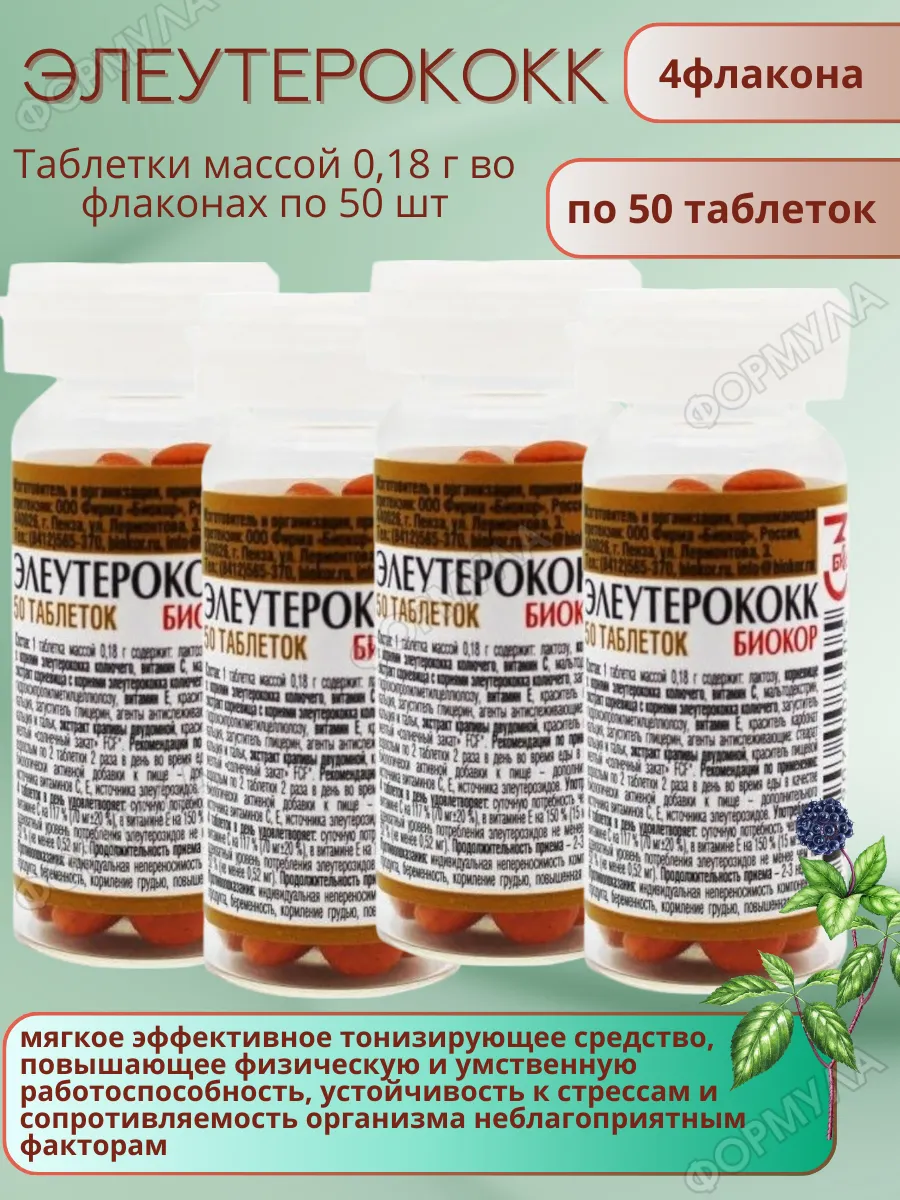 Элеутерококк
