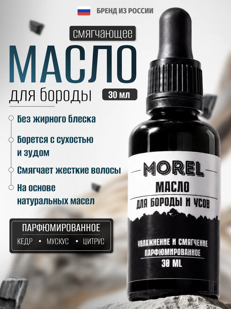 Масло для бороды смягчающее с ароматом для ухода