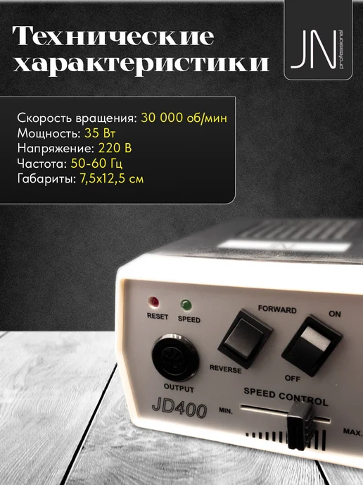 Аппарат для маникюра и педикюра JD400, вариант, фото 5