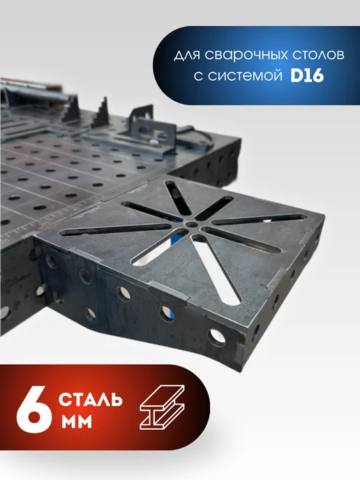 Welding Tools Модуль для тисков КИТ-комплект 250х250х100 мм сталь 6 мм, 250x250x100 мм, 1 шт, фото 4