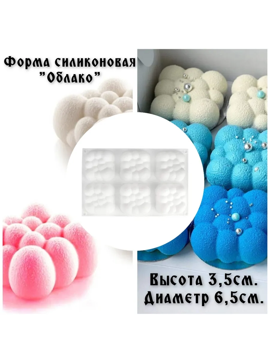Форма силиконовая "Облако"