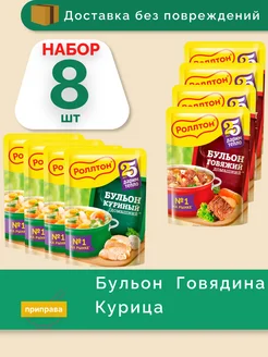 набор приправа бульон курица говядина роллтон 312025972 купить за 388 ₽ в интернет‑магазине Wildberries