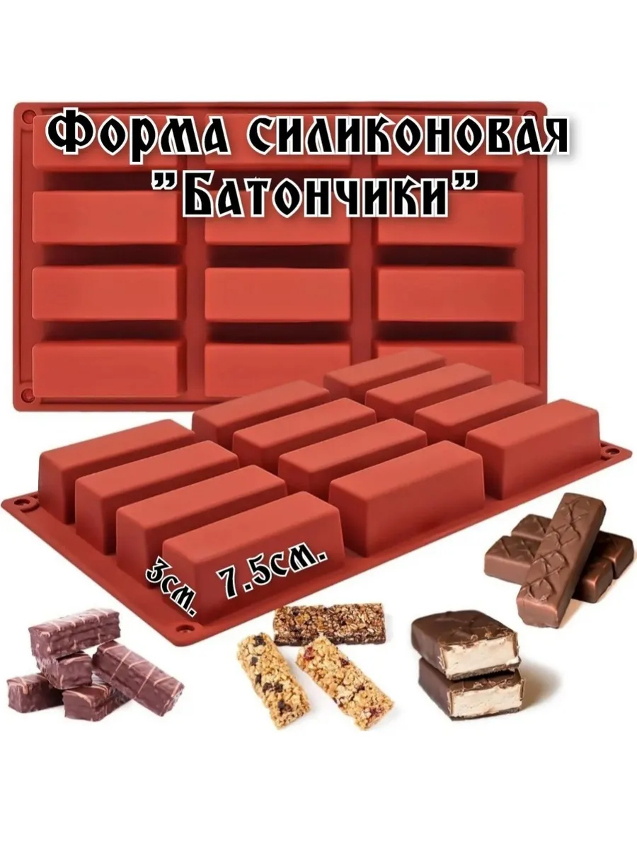 Форма силиконовая "Батончики"