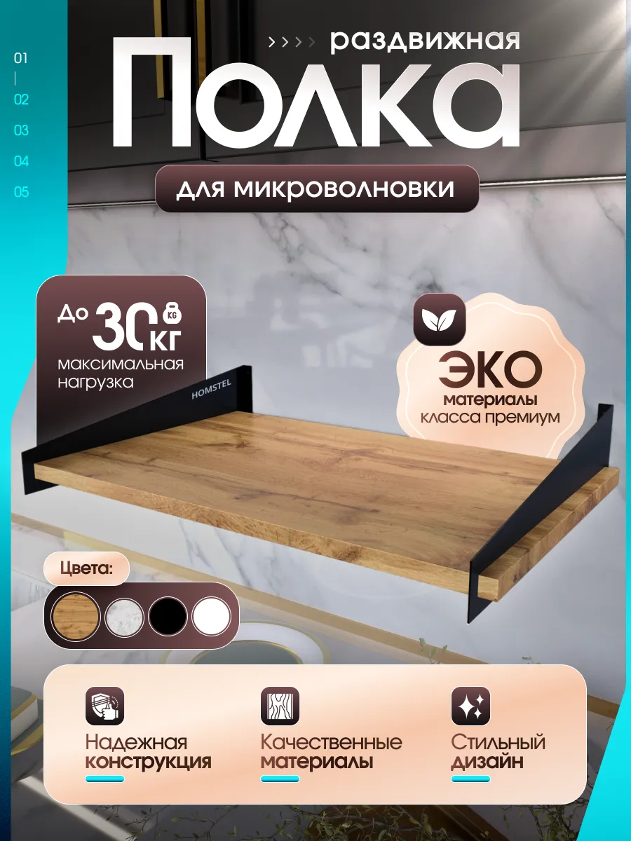 Полка для микроволновой печи настенная
