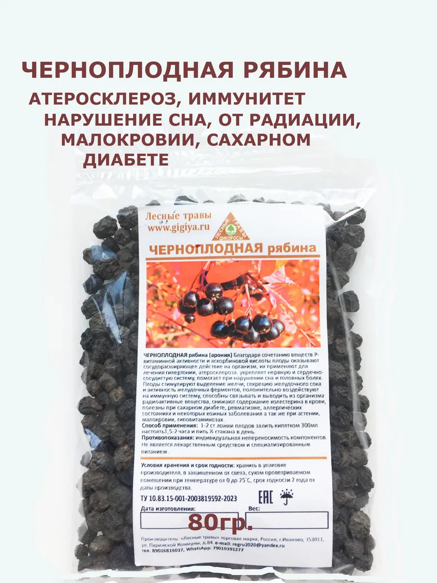 Черноплодная рябина сушеная арония
