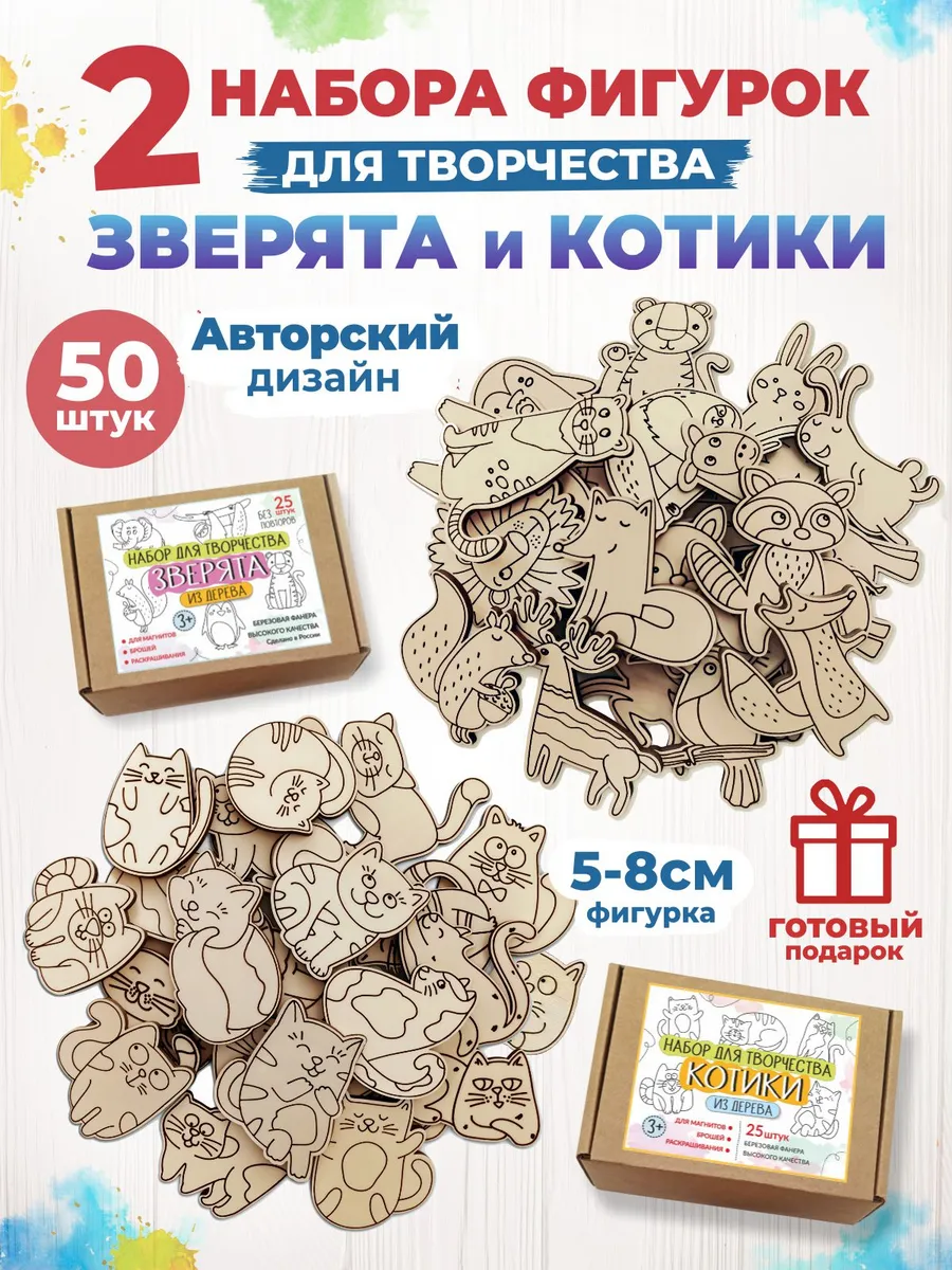 Набор для творчества из дерева 2в1 Котики и Зверята