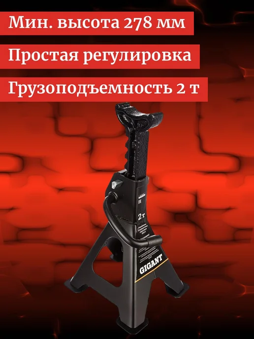 GIGANT Усиленная страховочная подставка 2Т HDS-2, 2шт, 2 шт, фото 2