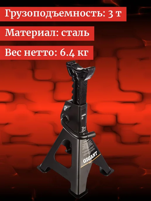 GIGANT Усиленная страховочная подставка 3Т 2шт HDS-3, 2 шт, фото 2