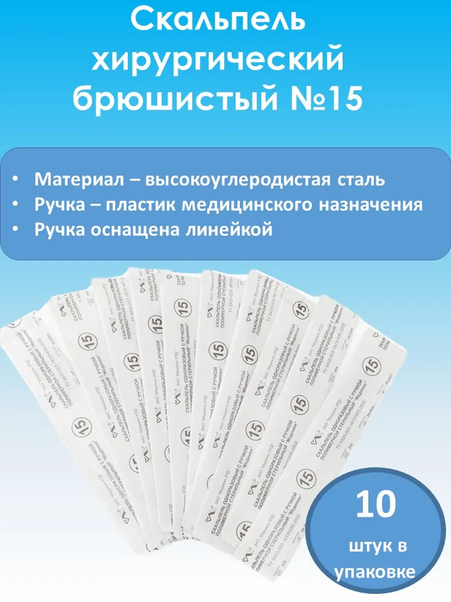 Скальпель брюшистый №15
