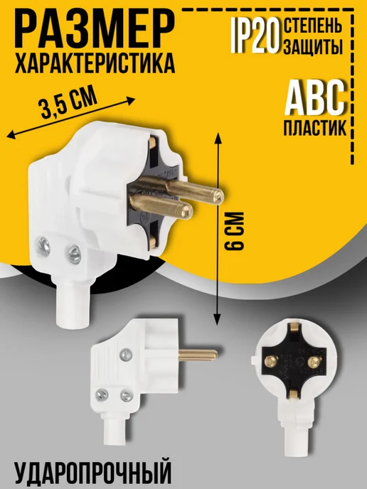 hous Вилка электрическая угловая с заземлением, белый, фото 2
