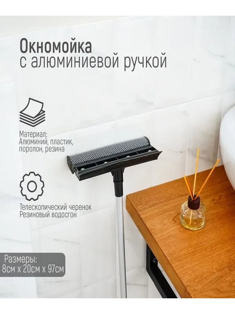 Щетка для мытья окон телескопическая