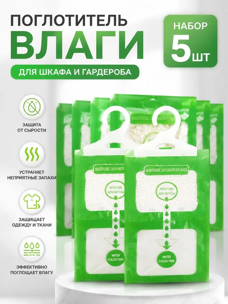Влагопоглотитель