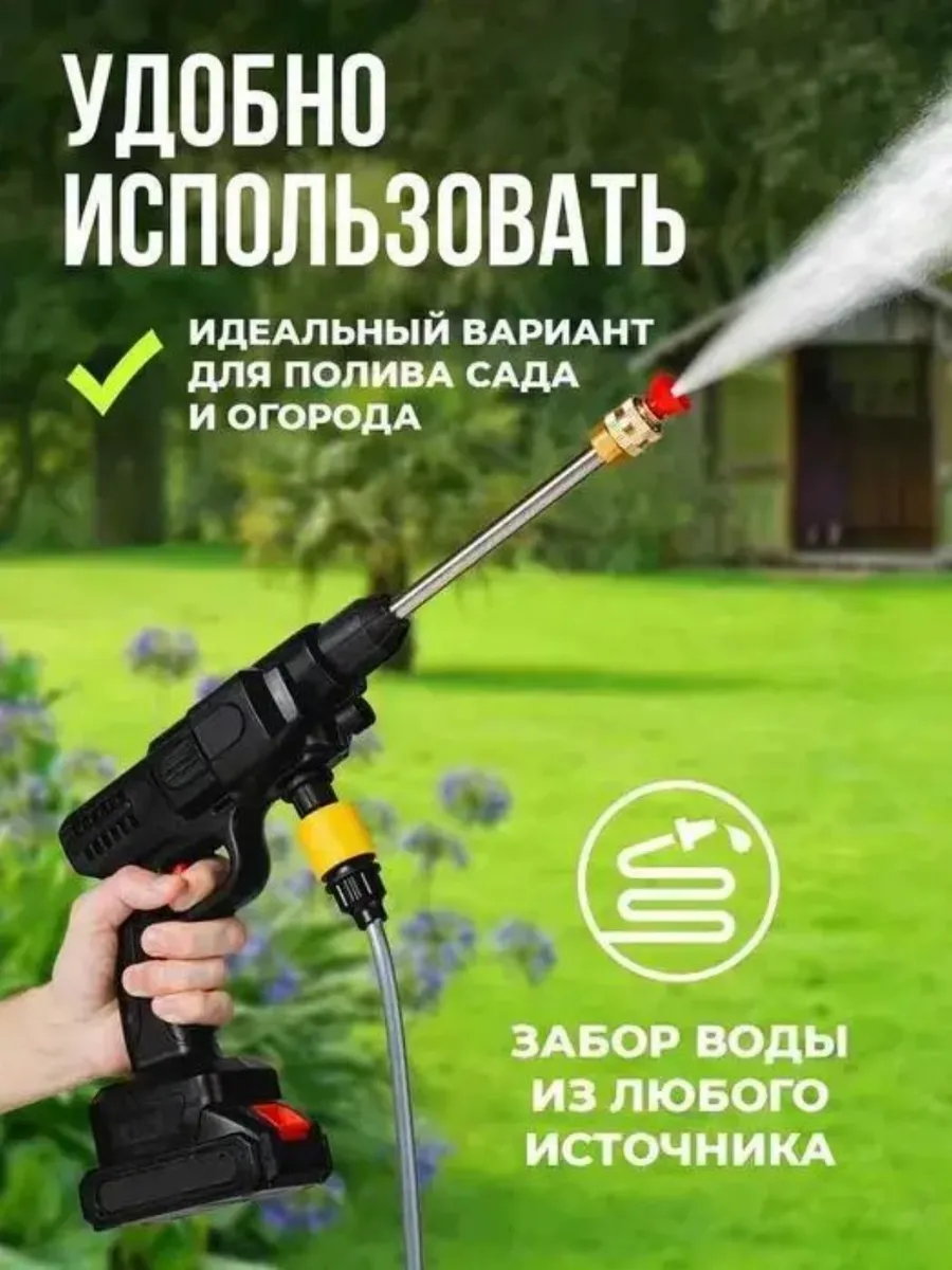 Беспроводной пистолет-распылитель для мойки автомобилей