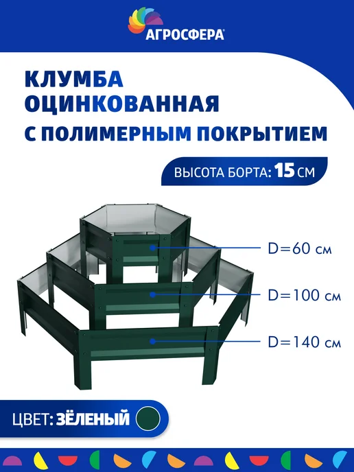 АГРОГРЯДКИ Трехъярусная клумба с полимерным покрытием, Н 20 см, зеленый