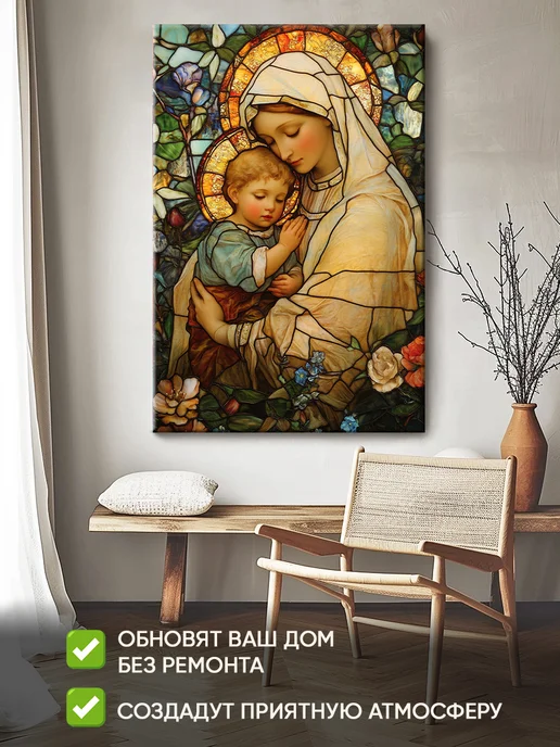 Домашний Оберег Оберег - картина на стену "Мадонна с дитя" 40х60 см, 60x90 см, фото 2