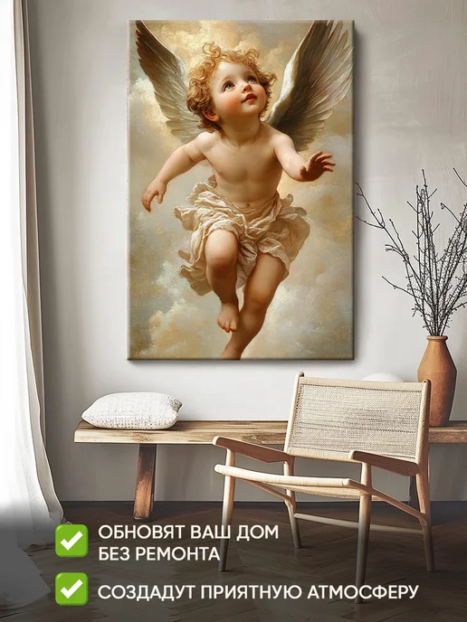 Домашний Оберег Оберег - картина на стену "Маленький ангел" 40х60 см, 60x90 см, фото 2